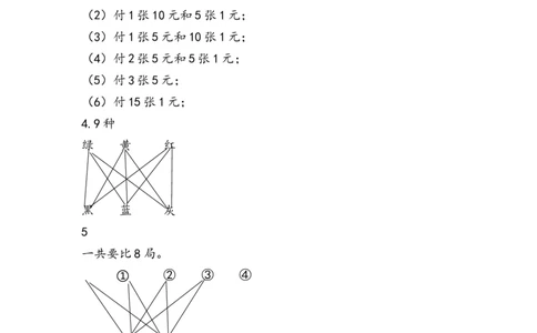 8.2简单的组合问题_二年级上下册资料_二年级语数英上下册学习资料_3-7-3、小学二年级数学上册_人教版_2、同步练习_第八单元数学广角&mdash;&mdash;搭配（一）