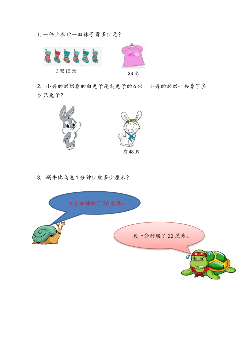 8.2分步解决两步计算的除加、除减问题_二年级上下册资料_二年级语数英上下册学习资料_3-7-4、小学二年级数学下册_青岛版_2、同步练习_第7单元休闲假日