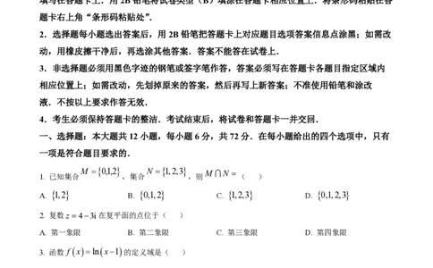 2025年广东普通高中学业水平合格性考试数学试题（原卷版）_普高真题卷_广东数学普高学考(春考)_真题卷(2020-2025)