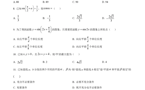 2025年广东普通高中学业水平合格性考试数学试题（原卷版）_普高真题卷_广东数学普高学考(春考)_真题卷(2020-2025)