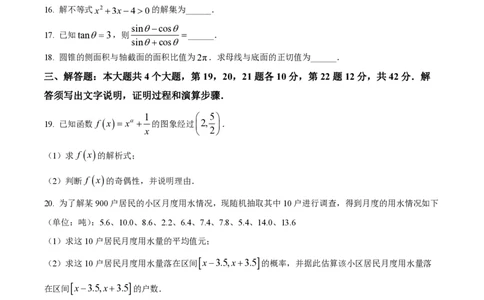 2025年广东普通高中学业水平合格性考试数学试题（原卷版）_普高真题卷_广东数学普高学考(春考)_真题卷(2020-2025)