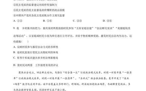 2023年高考政治试卷（重庆）（空白卷）_政治历年高考真题_新&middot;Word版2008-2025&middot;高考政治真题_政治（按年份分类）2008-2025_2023&middot;政治高考真题