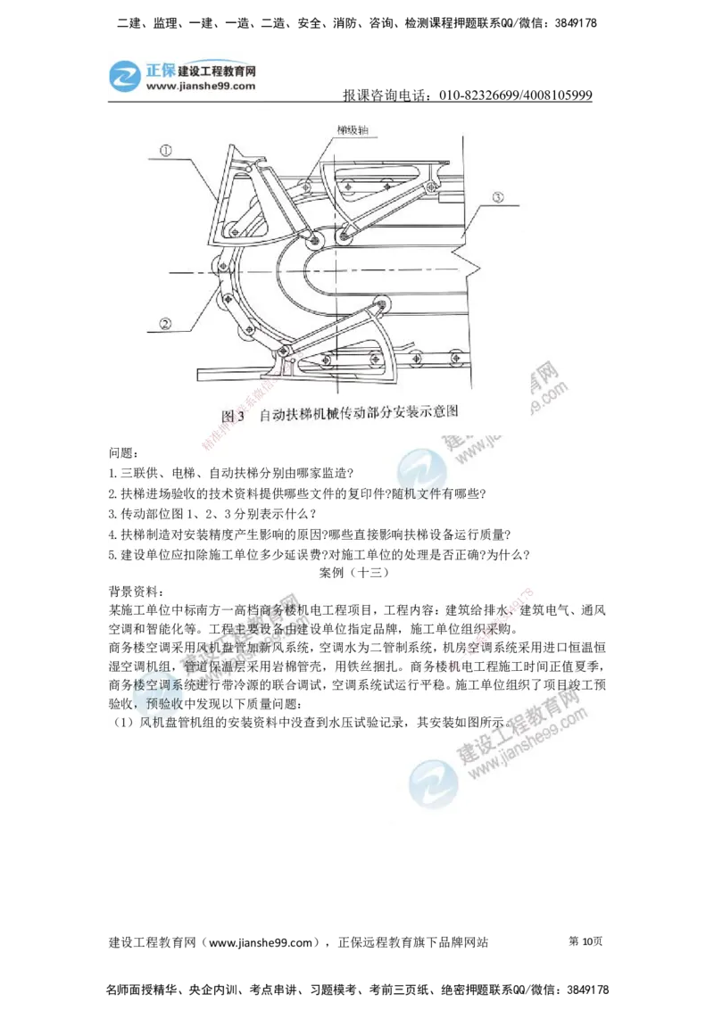 JG-机电-案例宝典_2026年一级建造师_2026年一建机电_2025年一建机电SVIP_01-精华文档✿电子教材✿历年真题_59-机电《案例宝典》JG