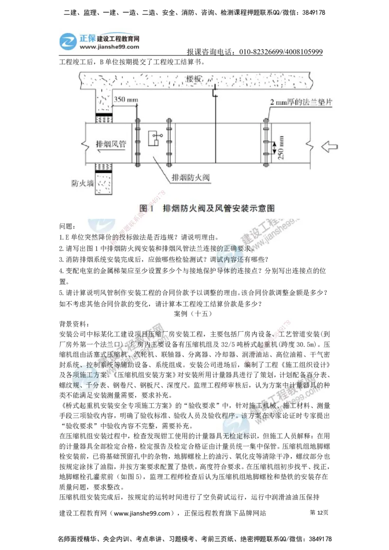 JG-机电-案例宝典_2026年一级建造师_2026年一建机电_2025年一建机电SVIP_01-精华文档✿电子教材✿历年真题_59-机电《案例宝典》JG