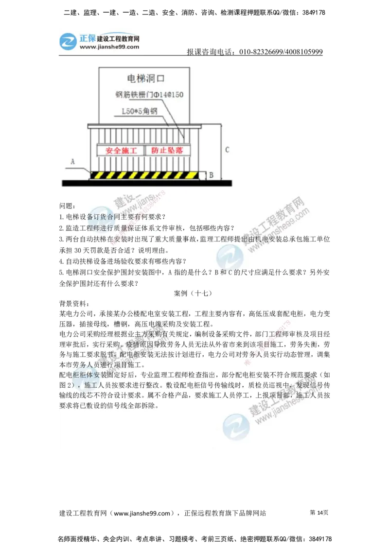 JG-机电-案例宝典_2026年一级建造师_2026年一建机电_2025年一建机电SVIP_01-精华文档✿电子教材✿历年真题_59-机电《案例宝典》JG