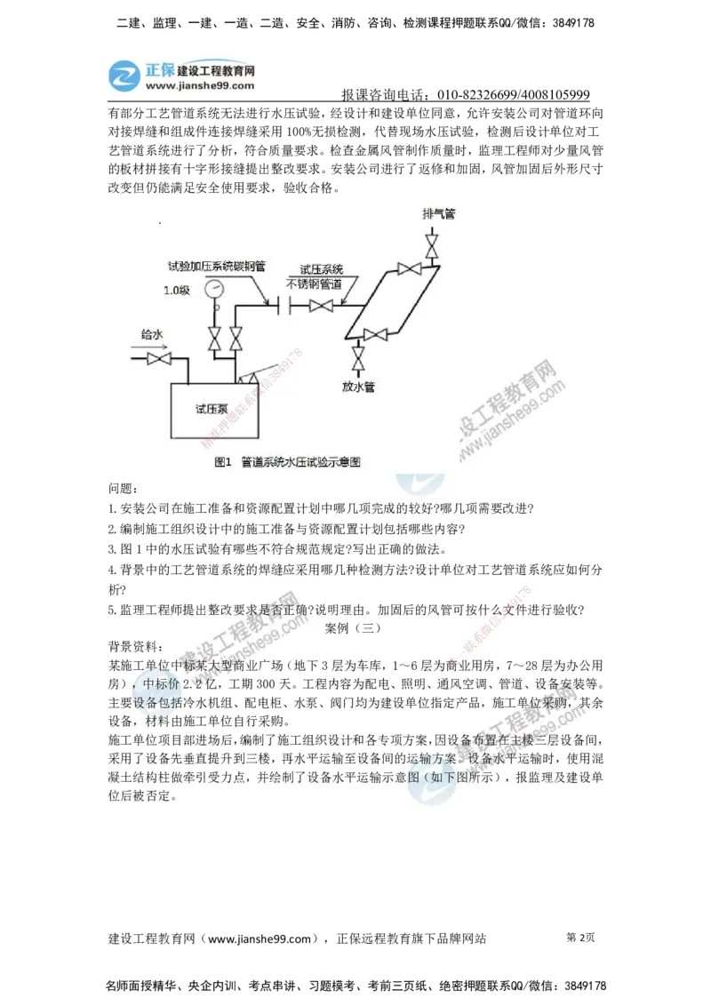 JG-机电-案例宝典_2026年一级建造师_2026年一建机电_2025年一建机电SVIP_01-精华文档✿电子教材✿历年真题_59-机电《案例宝典》JG