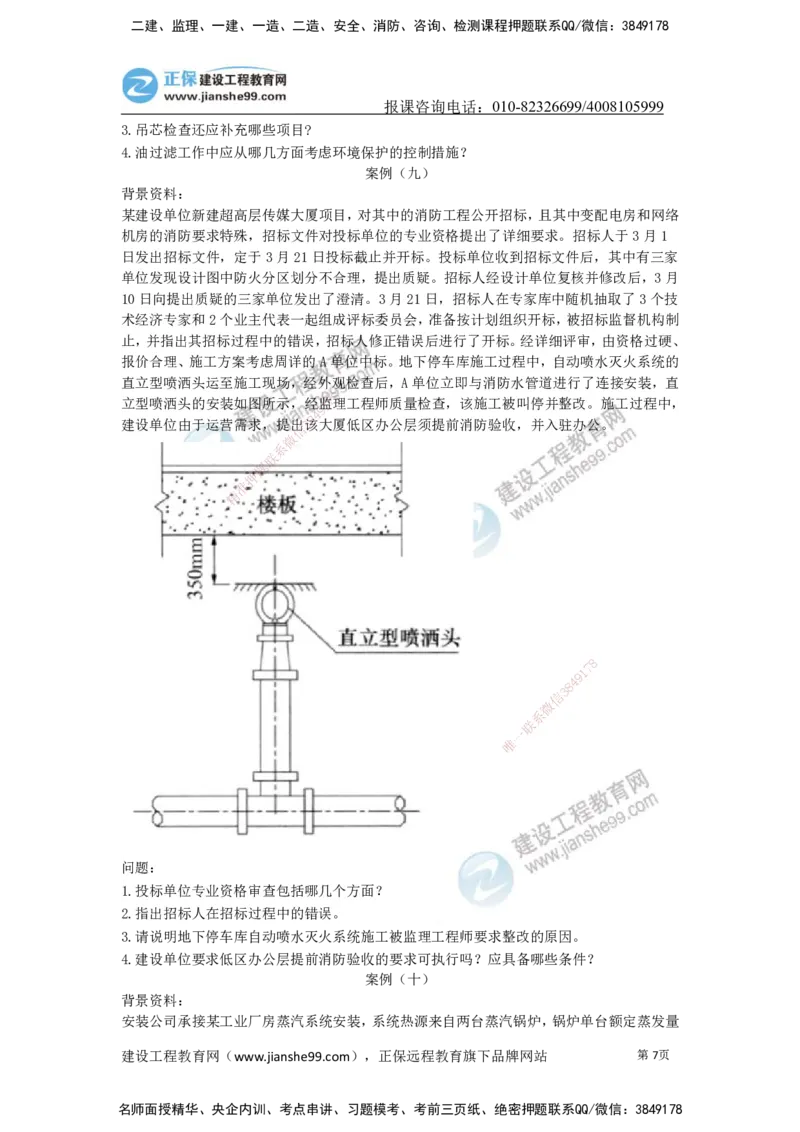 JG-机电-案例宝典_2026年一级建造师_2026年一建机电_2025年一建机电SVIP_01-精华文档✿电子教材✿历年真题_59-机电《案例宝典》JG