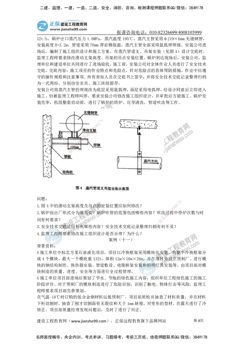 JG-机电-案例宝典_2026年一级建造师_2026年一建机电_2025年一建机电SVIP_01-精华文档✿电子教材✿历年真题_59-机电《案例宝典》JG