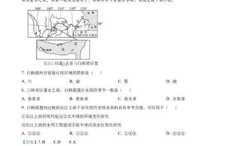 2024年福建省中考地理真题（解析卷）_福建中考1_8.福建中考地理（2017-2025）