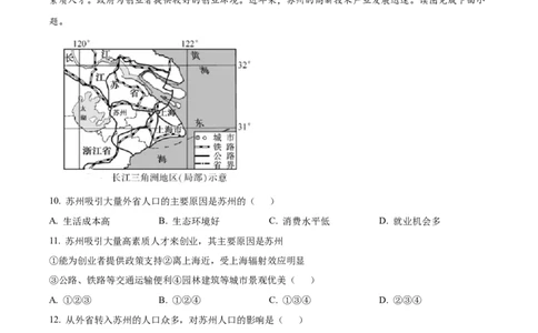 2024年福建省中考地理真题（解析卷）_福建中考1_8.福建中考地理（2017-2025）