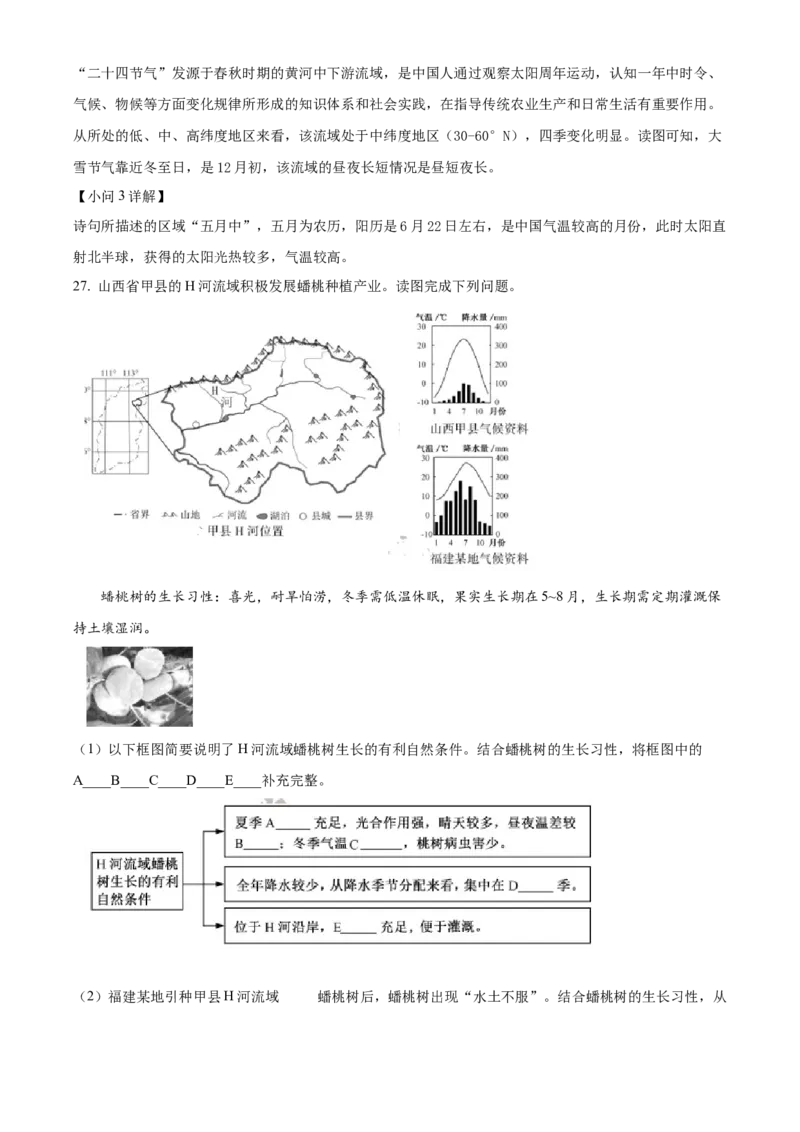 2024年福建省中考地理真题（解析卷）_福建中考1_8.福建中考地理（2017-2025）