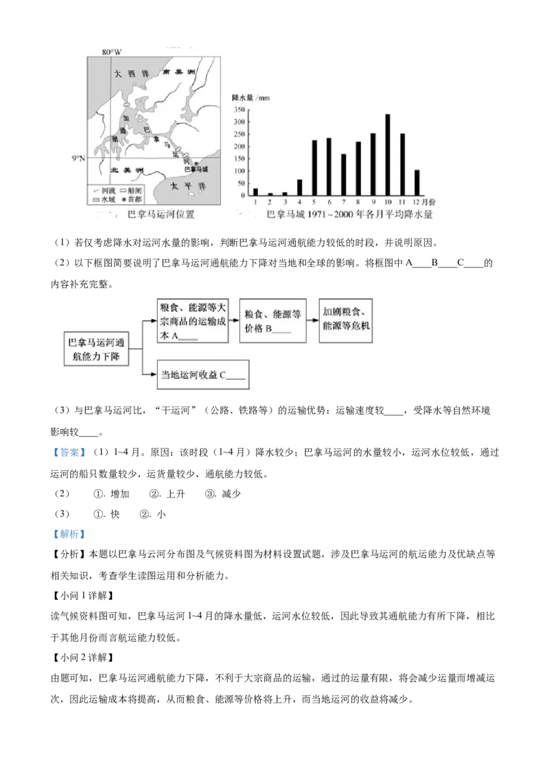 2024年福建省中考地理真题（解析卷）_福建中考1_8.福建中考地理（2017-2025）