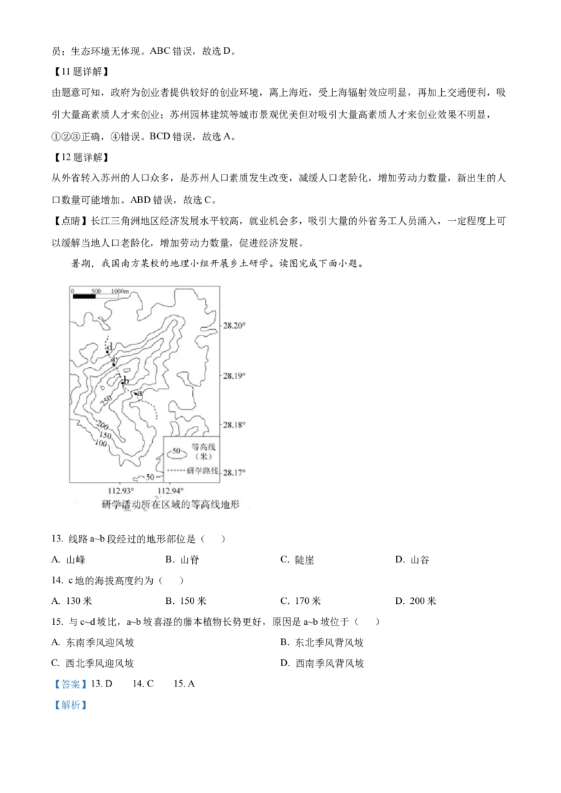 2024年福建省中考地理真题（解析卷）_福建中考1_8.福建中考地理（2017-2025）