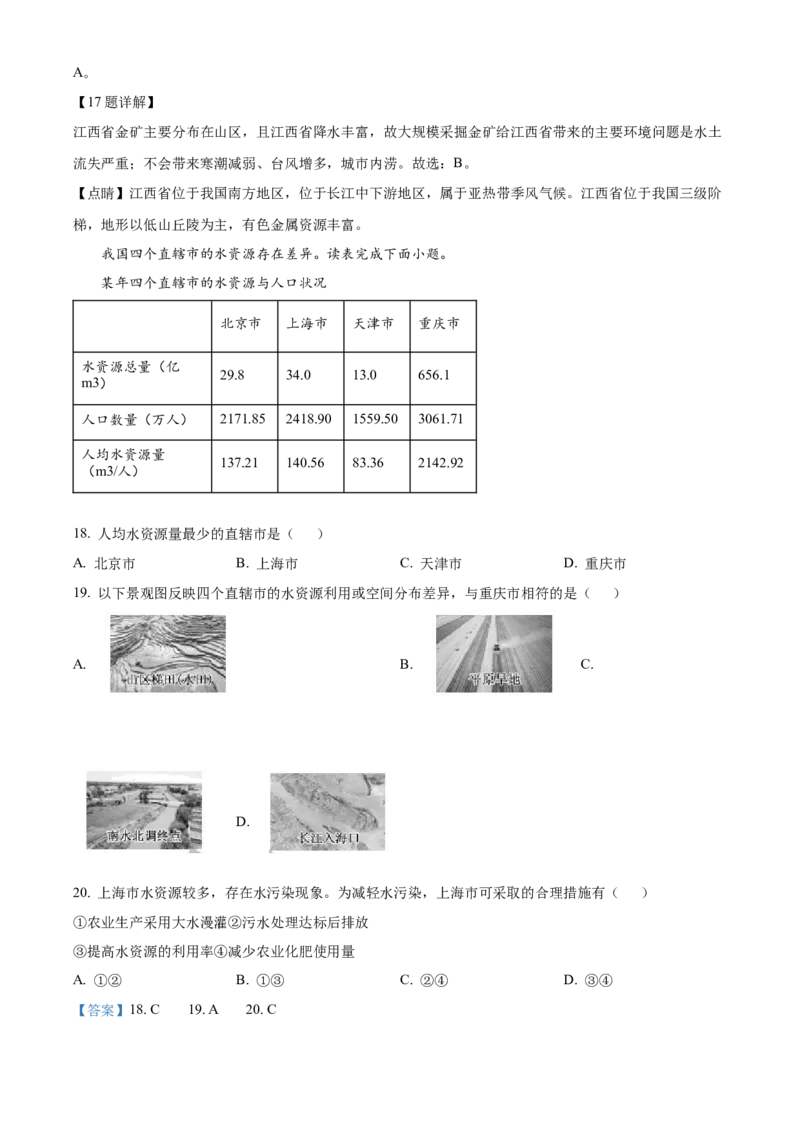 2024年福建省中考地理真题（解析卷）_福建中考1_8.福建中考地理（2017-2025）