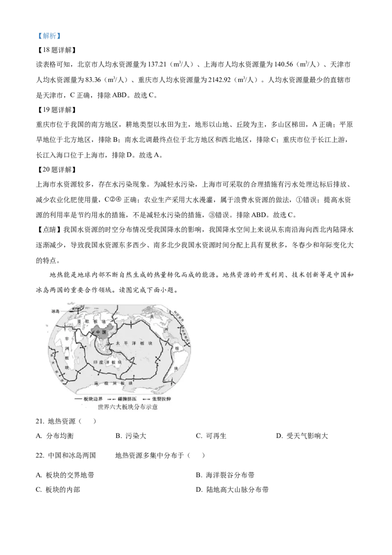 2024年福建省中考地理真题（解析卷）_福建中考1_8.福建中考地理（2017-2025）