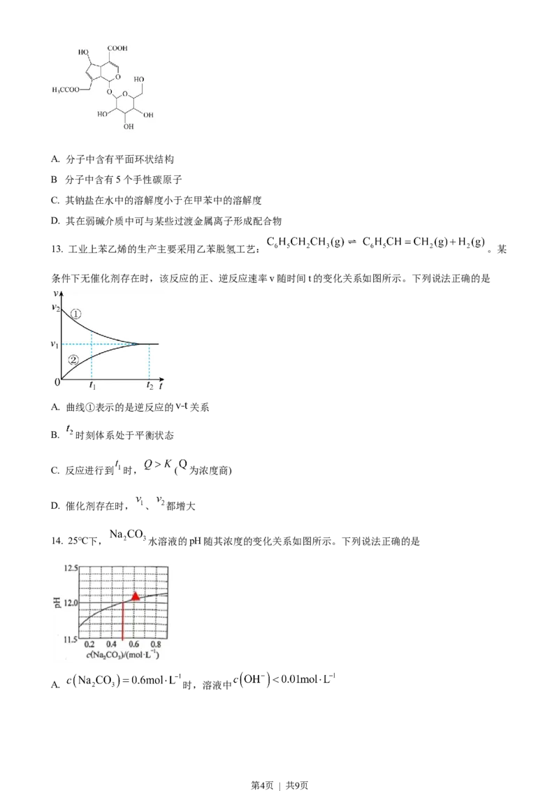 2023年高考化学试卷（海南）（空白卷）_历年高考真题合集_化学历年高考真题_新&middot;Word版2008-2025&middot;高考化学真题_化学（按年份分类）2008-2025_2023&middot;高考化学真题