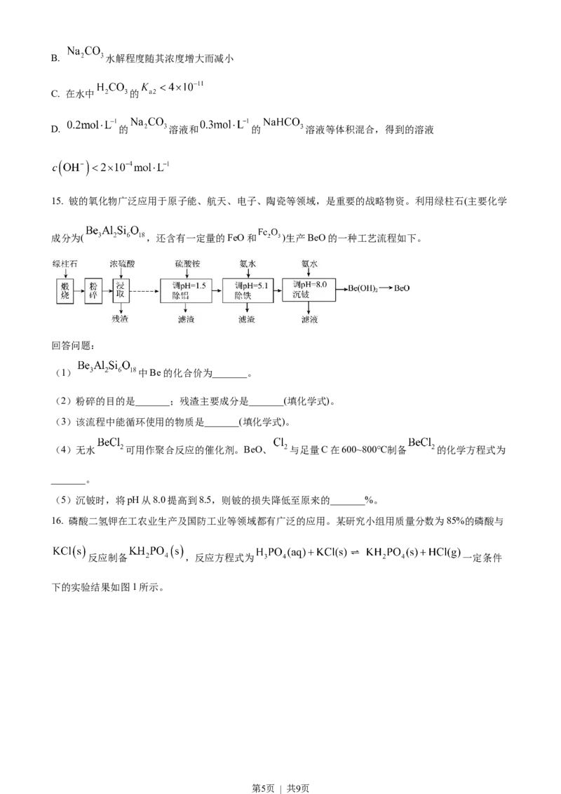 2023年高考化学试卷（海南）（空白卷）_历年高考真题合集_化学历年高考真题_新&middot;Word版2008-2025&middot;高考化学真题_化学（按年份分类）2008-2025_2023&middot;高考化学真题