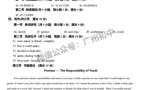 2025广州市第六中学中考二模英语试题（参考答案）_广州九上月考+期中+期末+一模二模+中考真题_2025中考二模