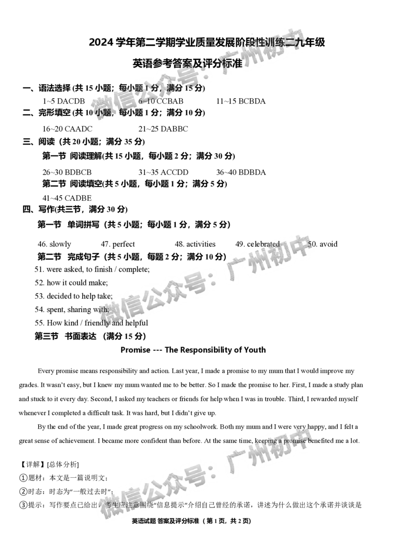 2025广州市第六中学中考二模英语试题（参考答案）_广州九上月考+期中+期末+一模二模+中考真题_2025中考二模