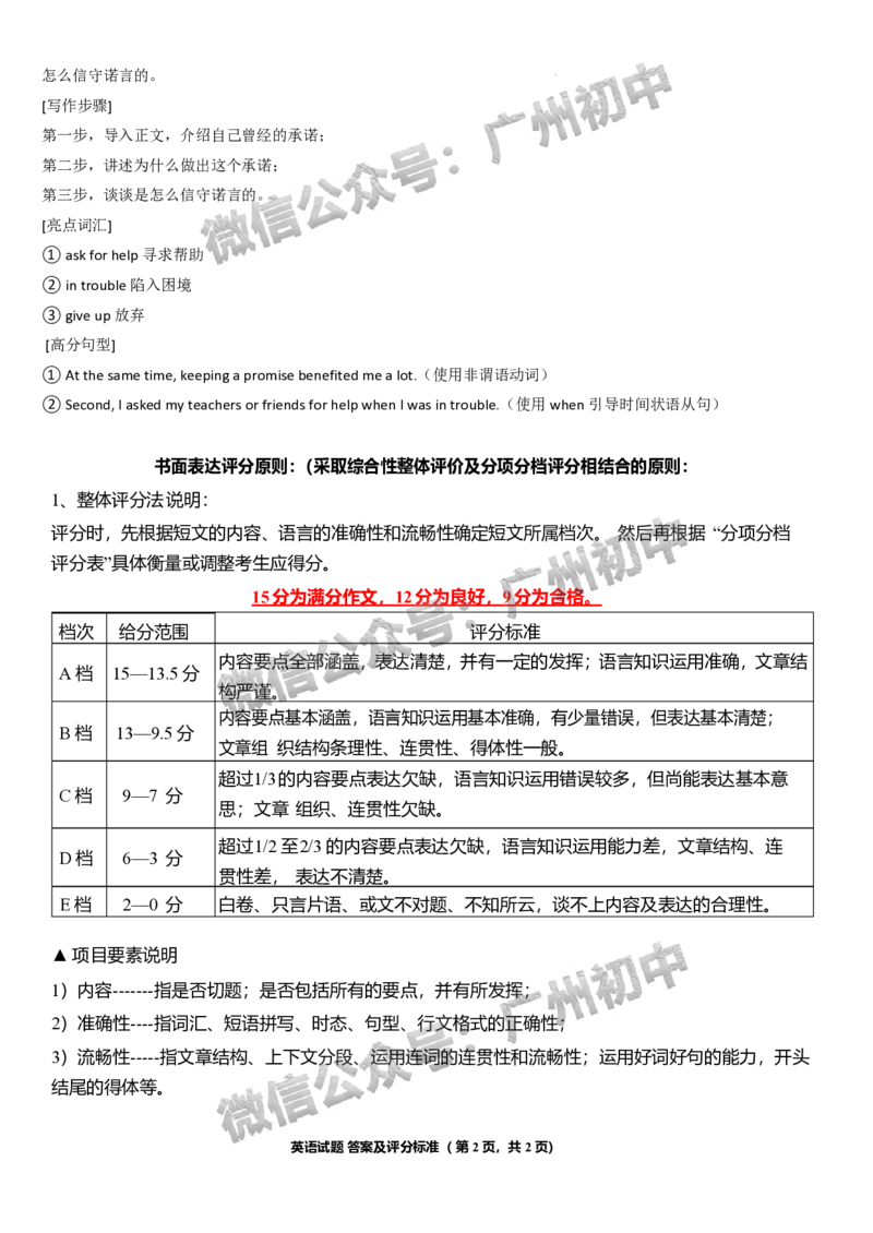 2025广州市第六中学中考二模英语试题（参考答案）_广州九上月考+期中+期末+一模二模+中考真题_2025中考二模