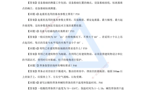 名师案例必背200问&mdash;&mdash;讲义合集_2026年一级建造师_2026年一建机电_2025年一建机电SVIP_04-冲刺串讲✿考点强化✿小灶集训_67-机电《案例200问》朱培浩HX_讲义