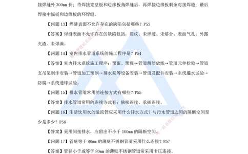 名师案例必背200问&mdash;&mdash;讲义合集_2026年一级建造师_2026年一建机电_2025年一建机电SVIP_04-冲刺串讲✿考点强化✿小灶集训_67-机电《案例200问》朱培浩HX_讲义