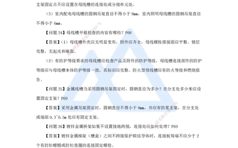 名师案例必背200问&mdash;&mdash;讲义合集_2026年一级建造师_2026年一建机电_2025年一建机电SVIP_04-冲刺串讲✿考点强化✿小灶集训_67-机电《案例200问》朱培浩HX_讲义