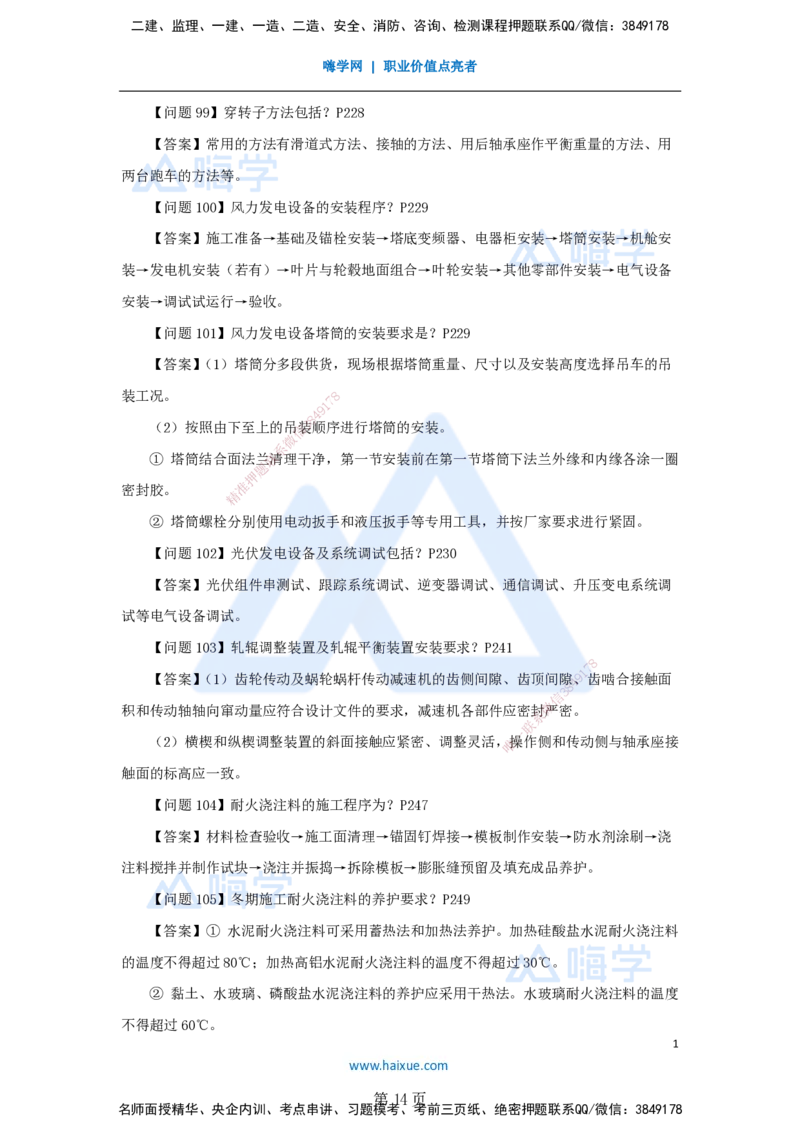 名师案例必背200问&mdash;&mdash;讲义合集_2026年一级建造师_2026年一建机电_2025年一建机电SVIP_04-冲刺串讲✿考点强化✿小灶集训_67-机电《案例200问》朱培浩HX_讲义