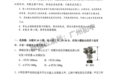 2025增城区中考二模物理试题_广州九上月考+期中+期末+一模二模+中考真题_2025中考二模