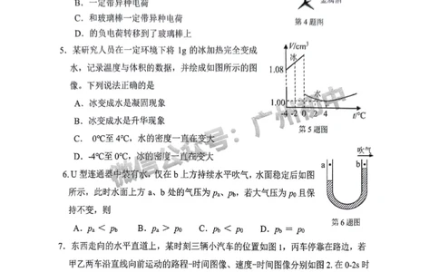 2025增城区中考二模物理试题_广州九上月考+期中+期末+一模二模+中考真题_2025中考二模