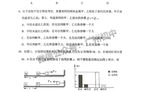 2025增城区中考二模物理试题_广州九上月考+期中+期末+一模二模+中考真题_2025中考二模