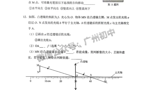 2025增城区中考二模物理试题_广州九上月考+期中+期末+一模二模+中考真题_2025中考二模