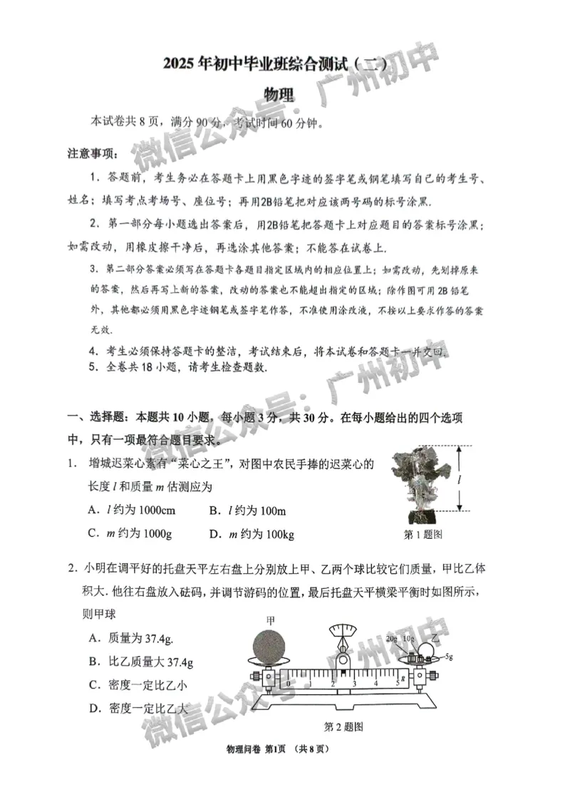 2025增城区中考二模物理试题_广州九上月考+期中+期末+一模二模+中考真题_2025中考二模