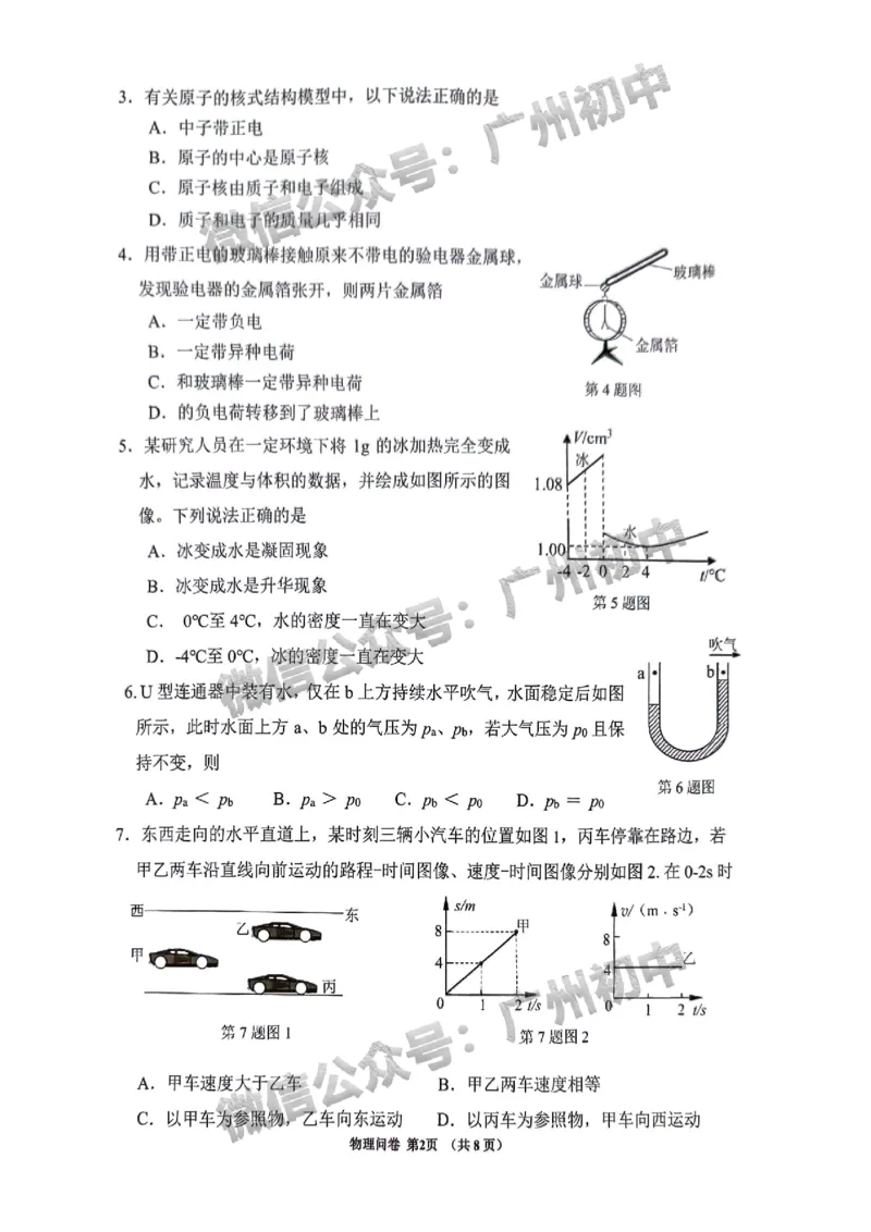 2025增城区中考二模物理试题_广州九上月考+期中+期末+一模二模+中考真题_2025中考二模