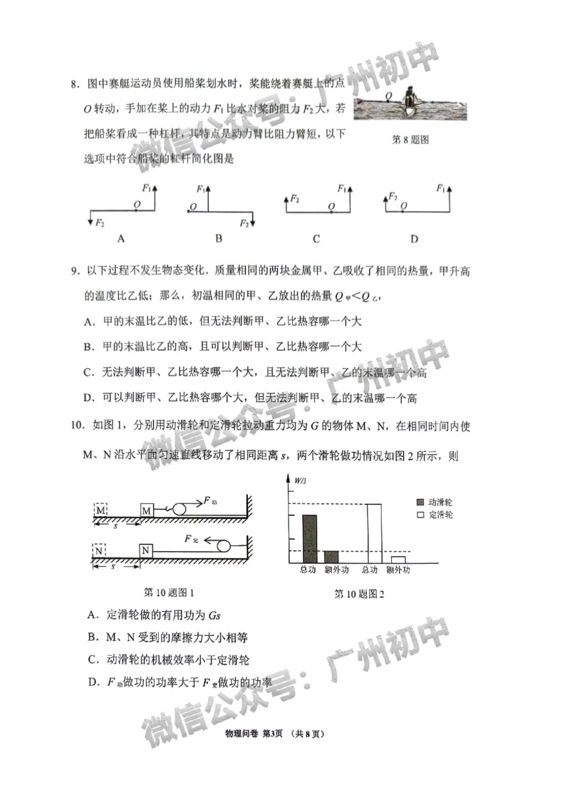 2025增城区中考二模物理试题_广州九上月考+期中+期末+一模二模+中考真题_2025中考二模