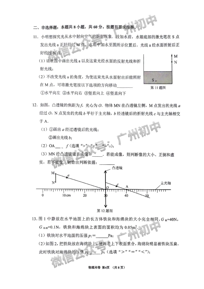 2025增城区中考二模物理试题_广州九上月考+期中+期末+一模二模+中考真题_2025中考二模