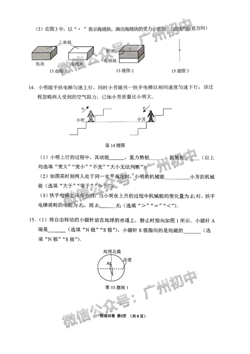 2025增城区中考二模物理试题_广州九上月考+期中+期末+一模二模+中考真题_2025中考二模