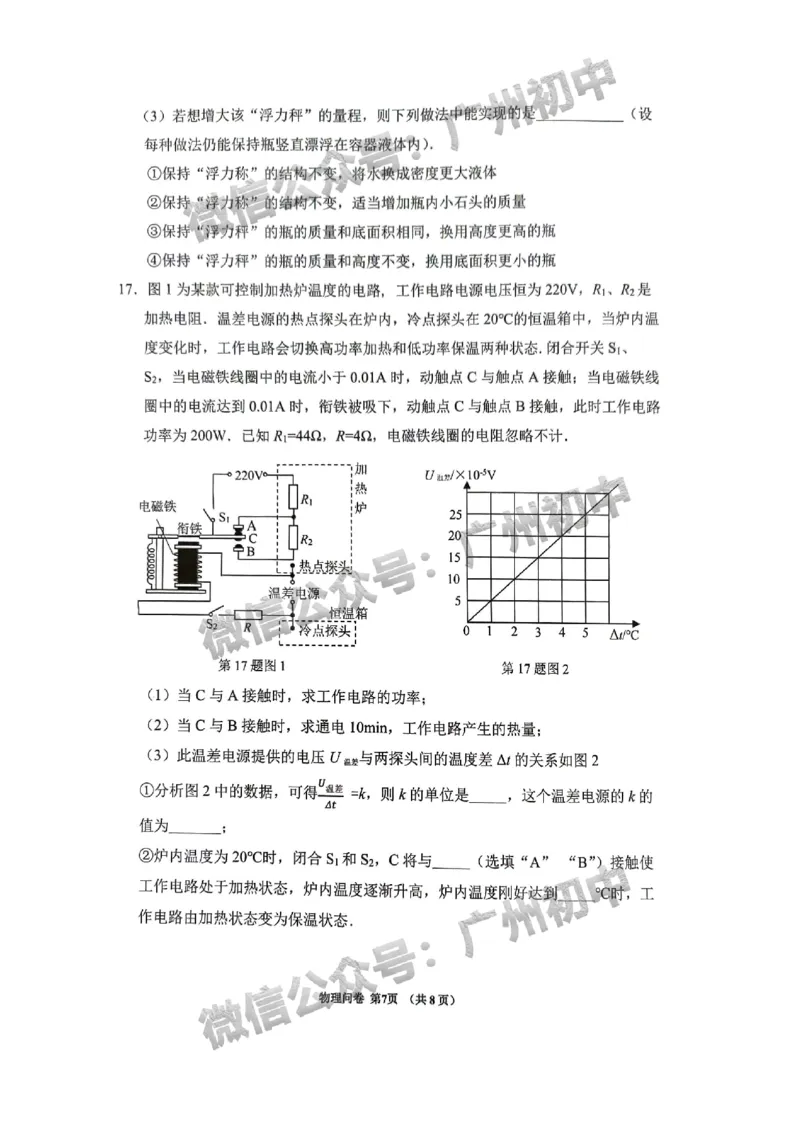 2025增城区中考二模物理试题_广州九上月考+期中+期末+一模二模+中考真题_2025中考二模