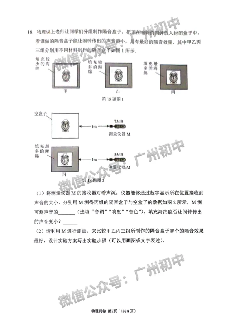 2025增城区中考二模物理试题_广州九上月考+期中+期末+一模二模+中考真题_2025中考二模