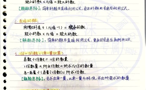 直播间同款三年级十大应用问题公式及方法-1_小学全网线上同款资料