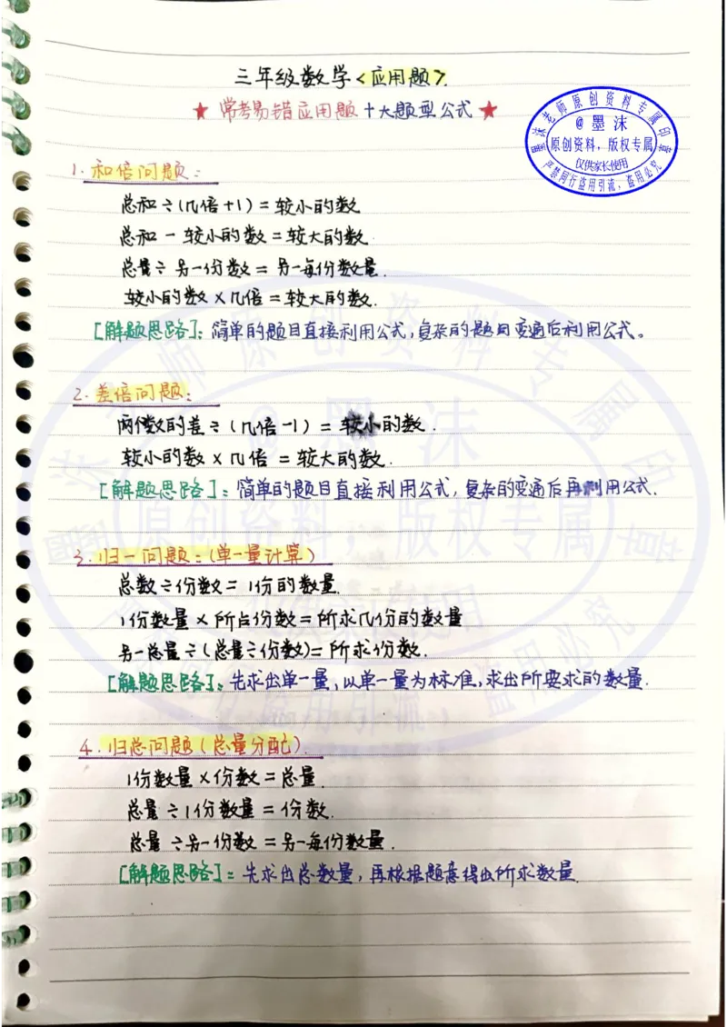 直播间同款三年级十大应用问题公式及方法-1_小学全网线上同款资料