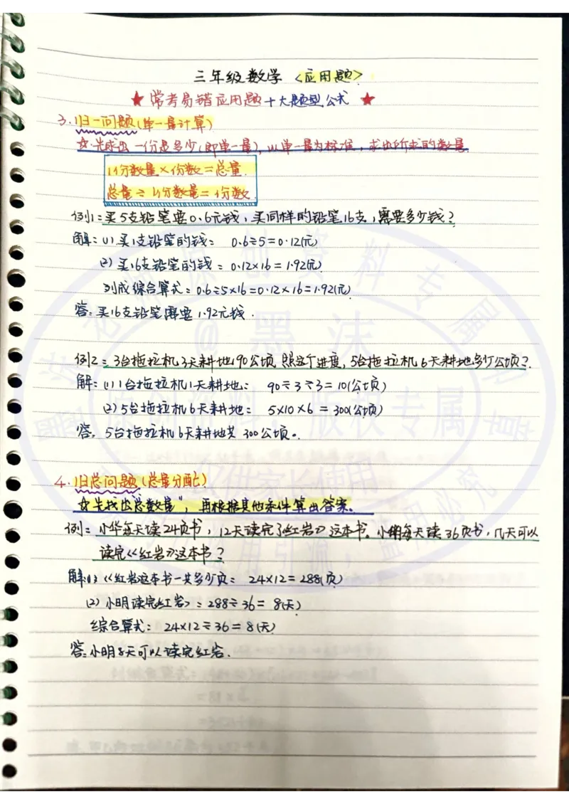 直播间同款三年级十大应用问题公式及方法-1_小学全网线上同款资料