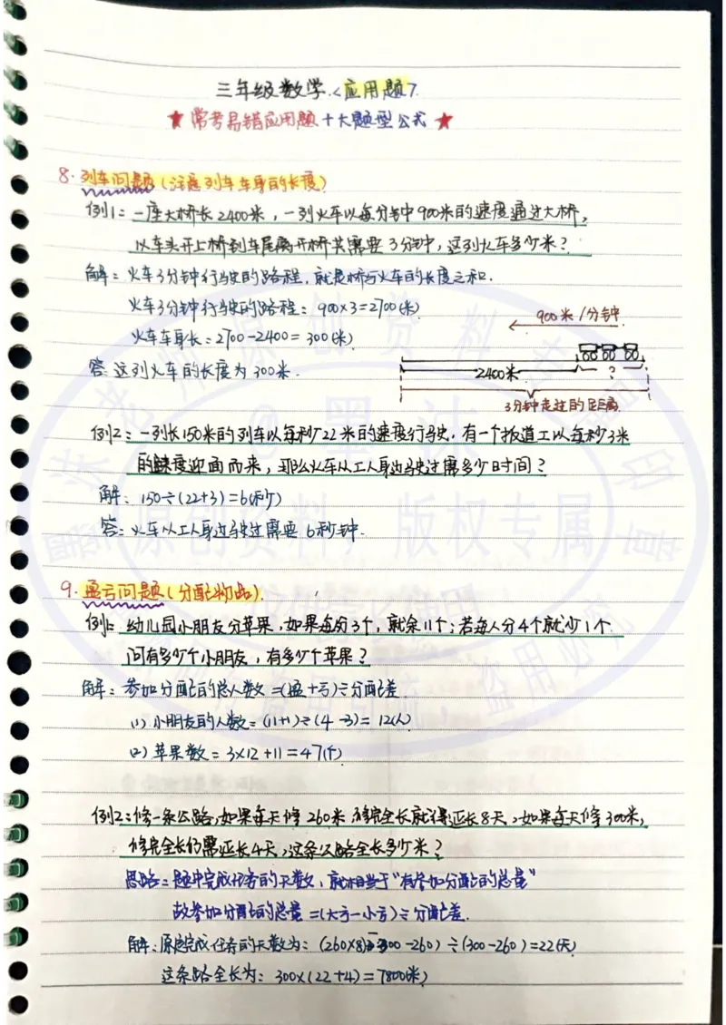直播间同款三年级十大应用问题公式及方法-1_小学全网线上同款资料