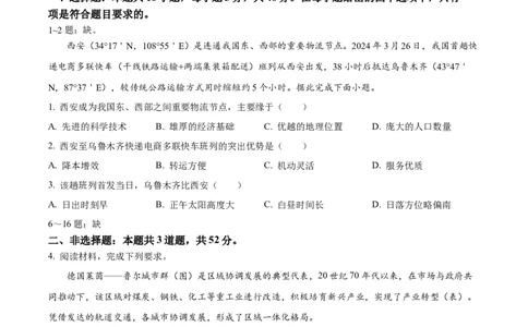 2024年高考地理试卷（河北）（空白卷）_26.河北-高考真题_2015-2025（河北）地理高考真题