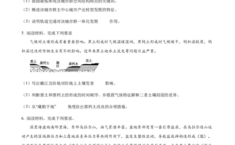 2024年高考地理试卷（河北）（空白卷）_26.河北-高考真题_2015-2025（河北）地理高考真题