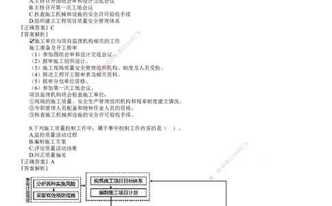 第01讲　2024年《管理》试题（一）_2026年一级建造师_2026年一建管理_2025年一建管理SVIP_03-习题精析✿实战特训✿模考通关_32-管理《真题解析班》名师JG_24年试题