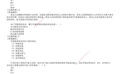 第01讲　2024年《管理》试题（一）_2026年一级建造师_2026年一建管理_2025年一建管理SVIP_03-习题精析✿实战特训✿模考通关_32-管理《真题解析班》名师JG_24年试题