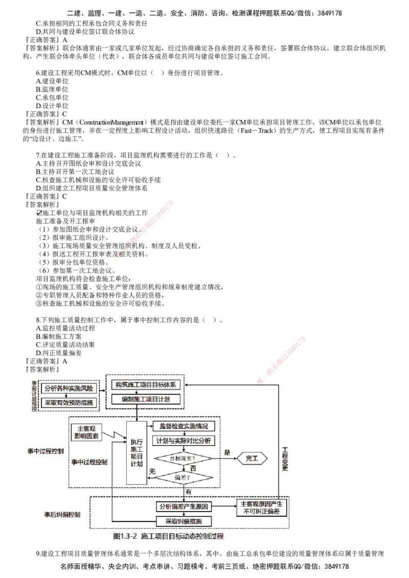 第01讲　2024年《管理》试题（一）_2026年一级建造师_2026年一建管理_2025年一建管理SVIP_03-习题精析✿实战特训✿模考通关_32-管理《真题解析班》名师JG_24年试题