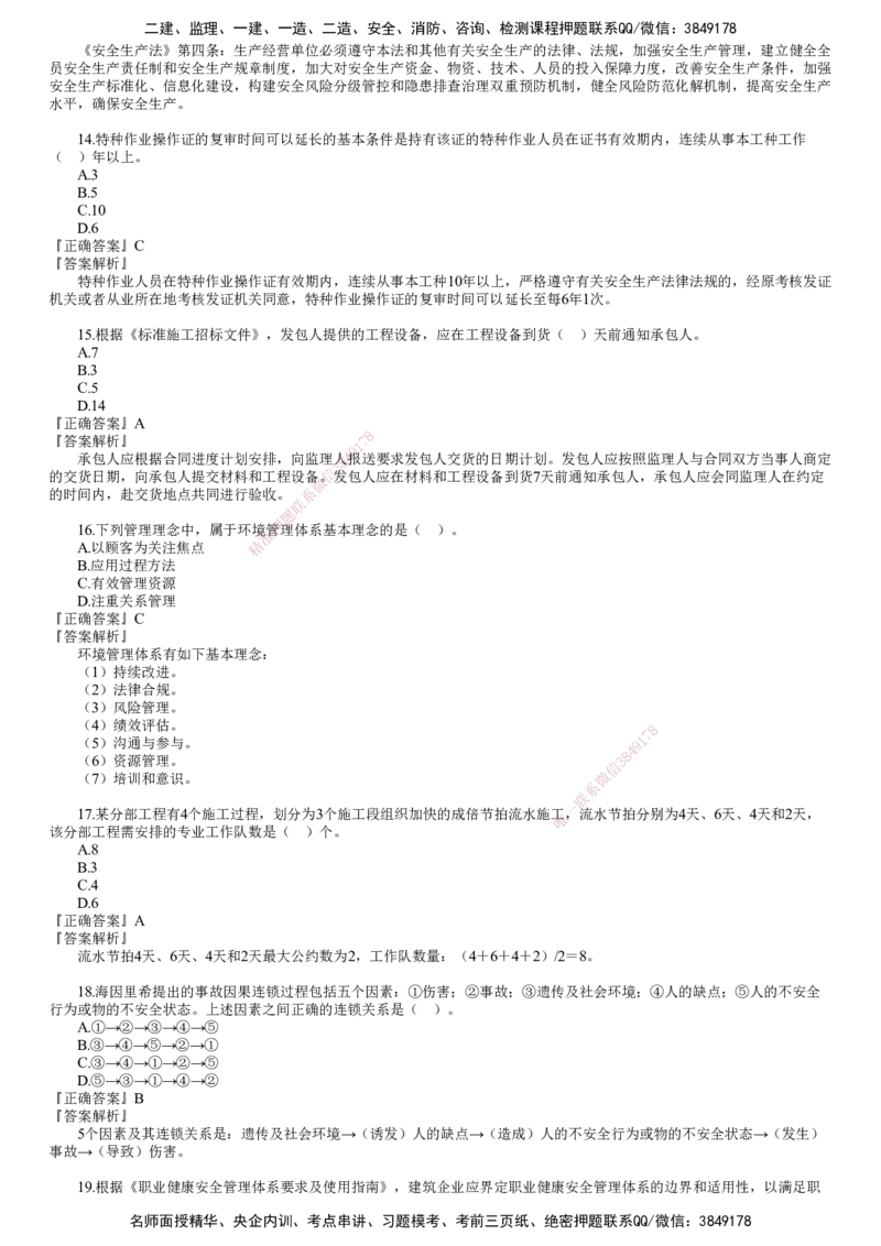 第01讲　2024年《管理》试题（一）_2026年一级建造师_2026年一建管理_2025年一建管理SVIP_03-习题精析✿实战特训✿模考通关_32-管理《真题解析班》名师JG_24年试题