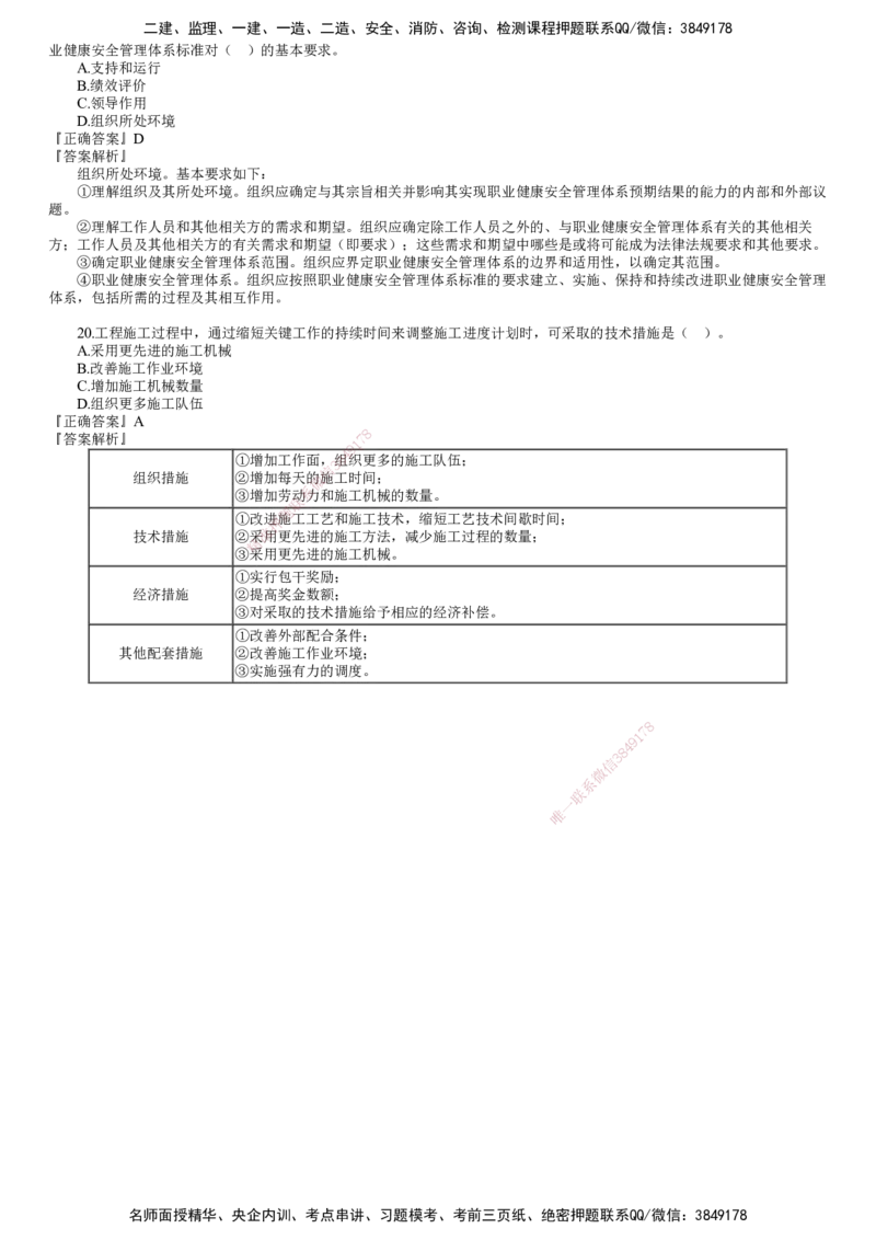 第01讲　2024年《管理》试题（一）_2026年一级建造师_2026年一建管理_2025年一建管理SVIP_03-习题精析✿实战特训✿模考通关_32-管理《真题解析班》名师JG_24年试题